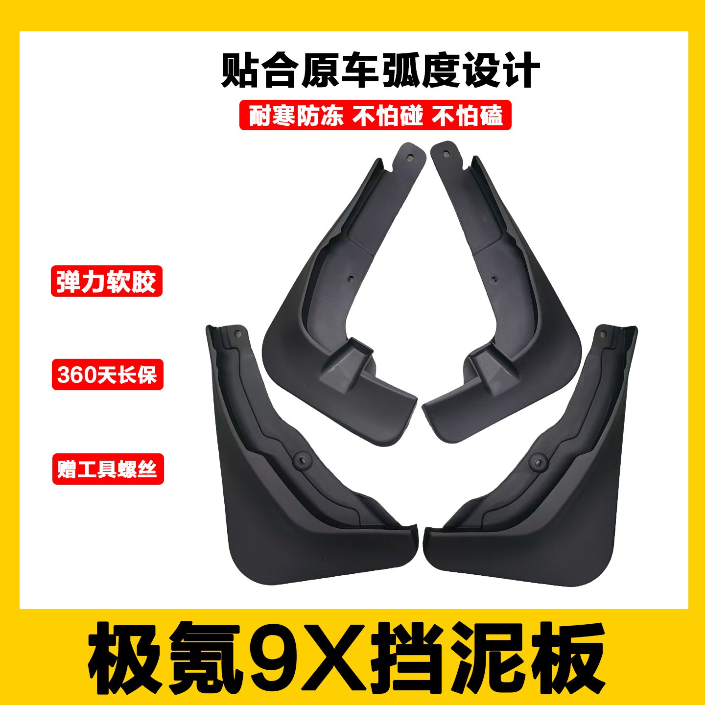 适用于极氪9X挡泥板皮专用汽车配件护板原装原厂软胶前后轮装饰品