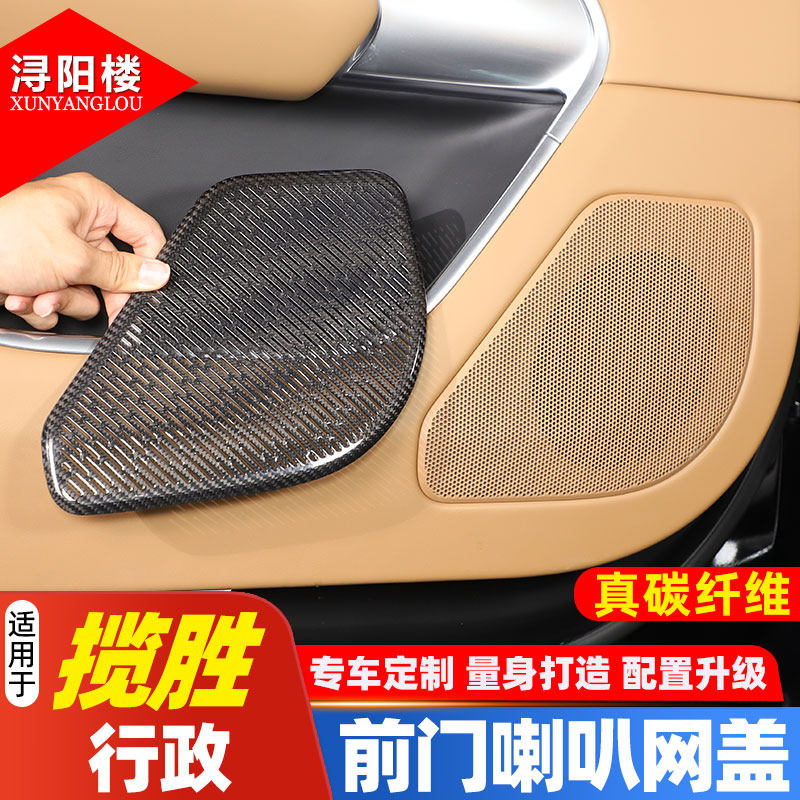 路虎揽胜行政前门喇叭真碳纤维