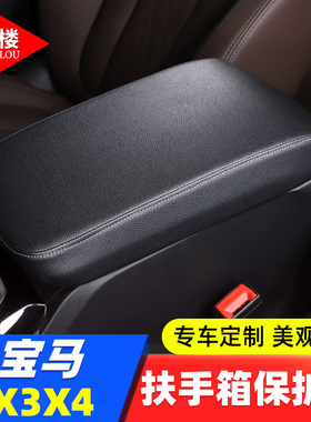 适用于18-24款宝马X3 X4扶手箱保护盖ABS+皮革黑色保护垫X3改装件