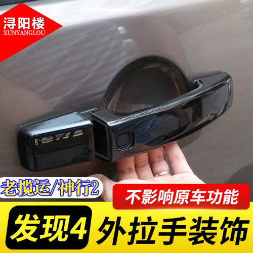 路虎神行揽胜运动发现者装饰件