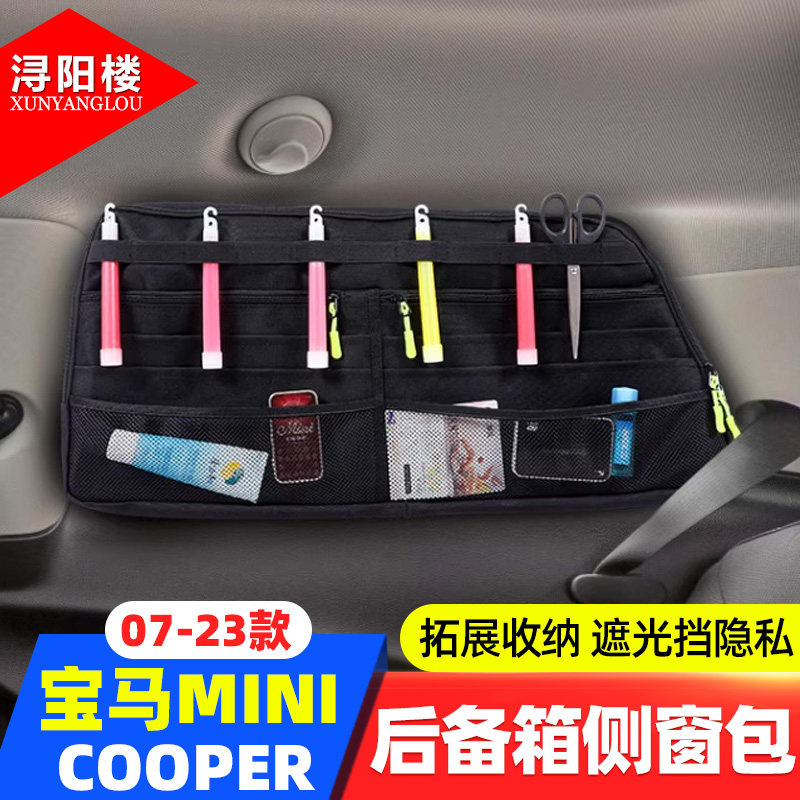 适用于07-23款宝马MINI COOPER后备箱侧窗包收纳包拉链包改装用品