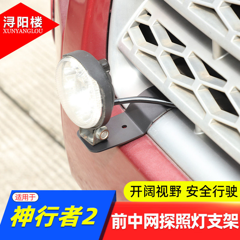 路虎神行者2前中网探照灯支架