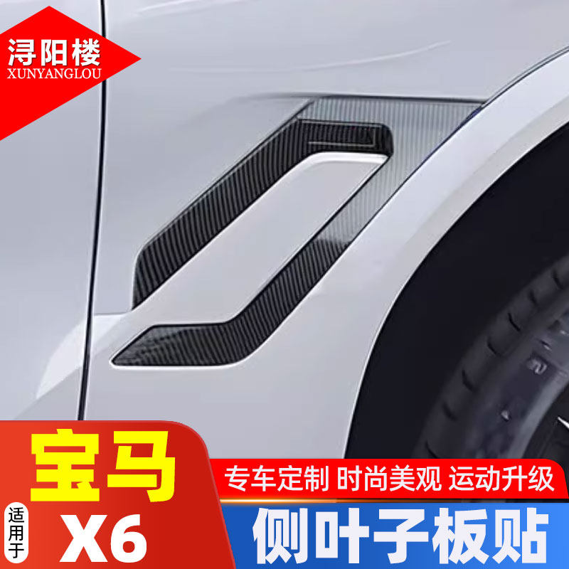 适用于20-25款X6M叶子板侧腮侧标