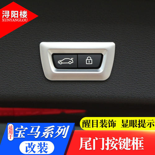 适用宝马尾门按键贴膜装饰