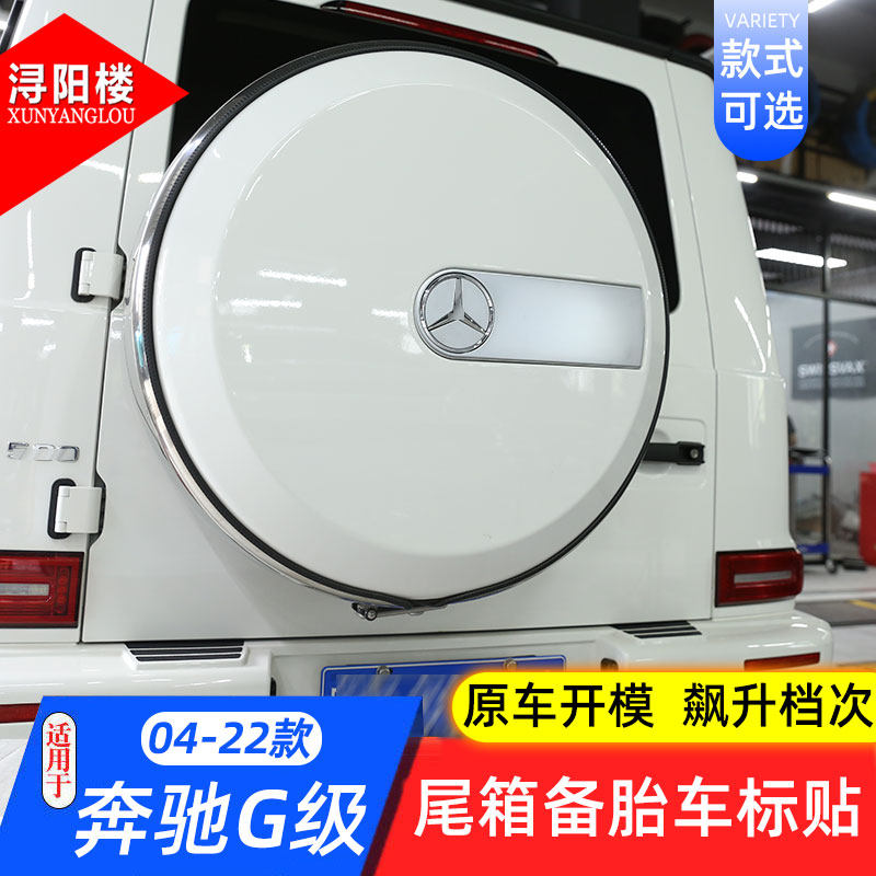 奔驰G级后备箱车标装饰面板贴