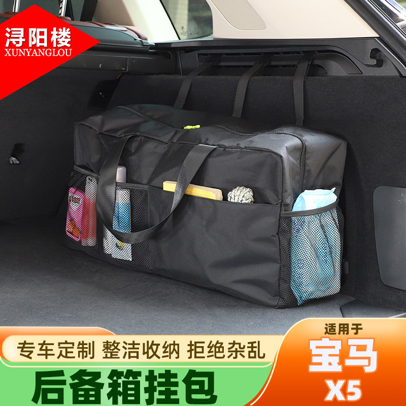 适用宝马X5后备箱挂包