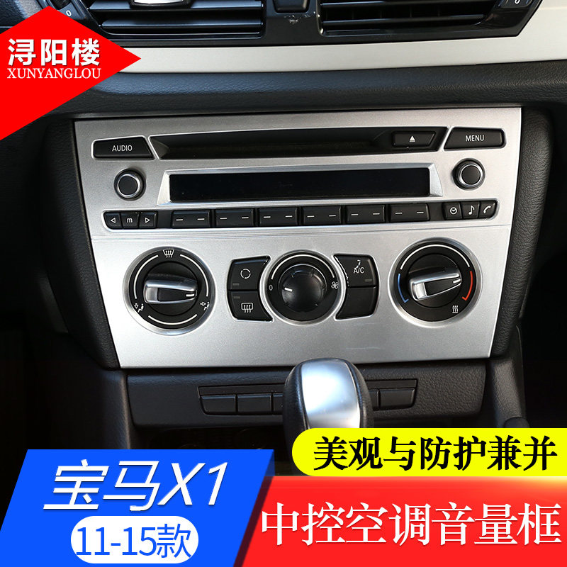 适用于11-15款宝马x1中控空调音量装饰框贴片e84老x1改装内饰贴片