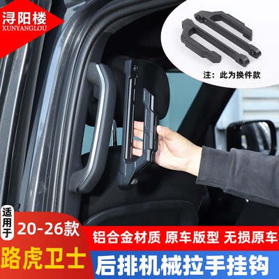 20-22款路虎卫士二排后排拉手
