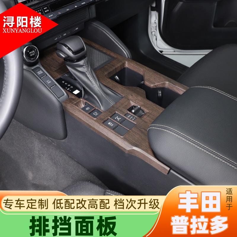 浔阳楼LC250改装配件排挡框