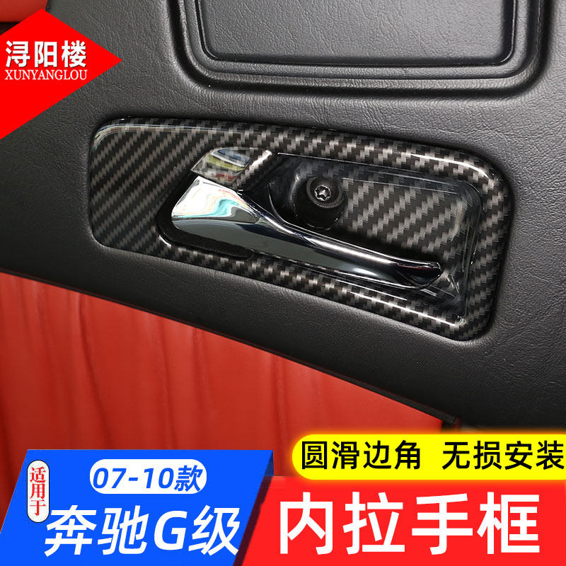 奔驰适用于款内饰改装内门碗