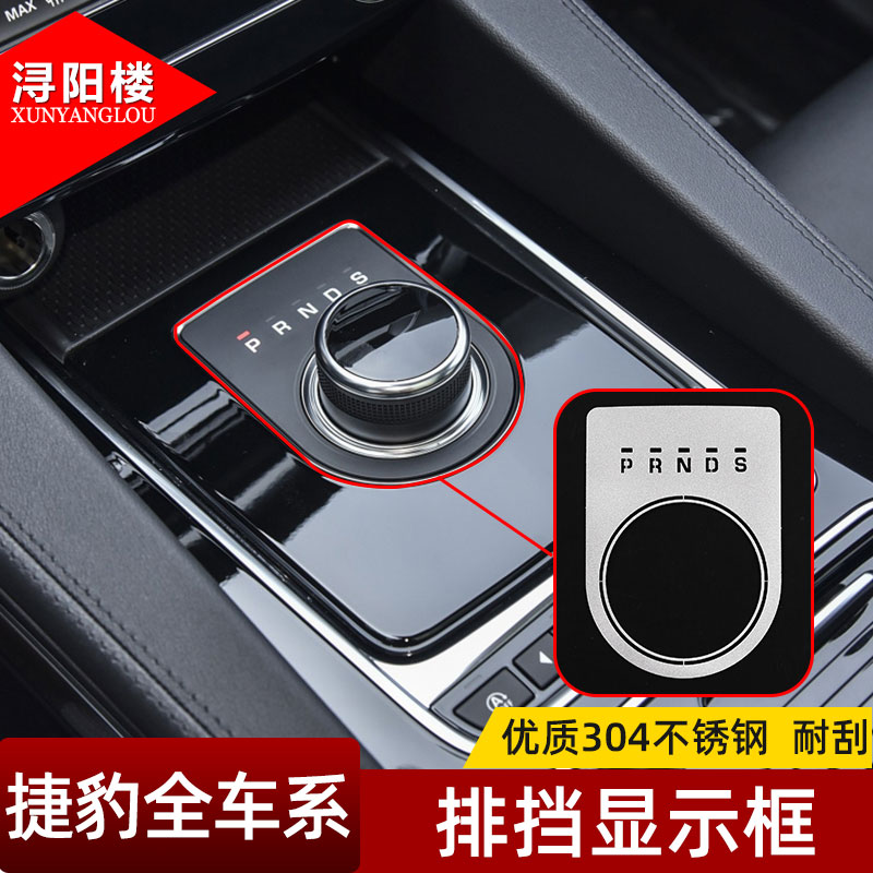 捷豹中控装饰框内饰改装排挡