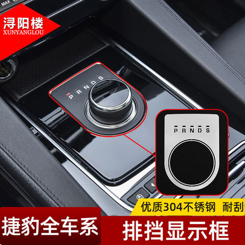 捷豹中控装饰框内饰改装排挡