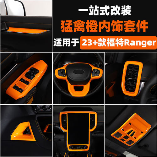 福特Ranger套装套件ABS