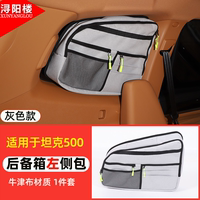 This product is suitable for modifying the trunk glass expansion storage bag and storage bag of the Great Wall Tank 500 thumbnail 5