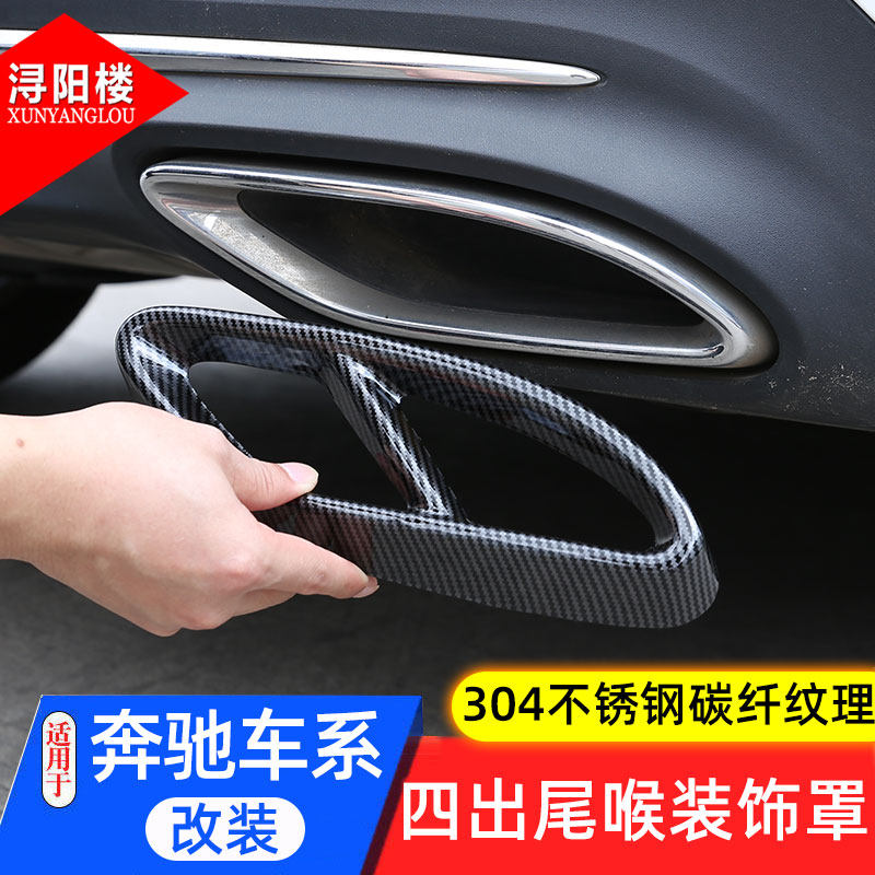 奔驰A级B级四出尾喉装饰配件