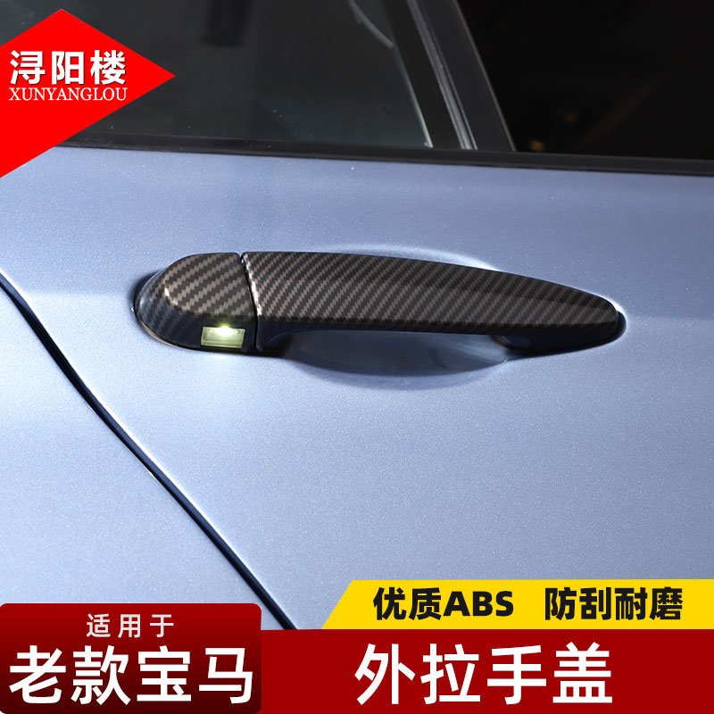 适用13-19宝马门把手盖外保护