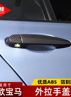 适用13-19款宝马F30/3系X1X3X4X5X6门把手盖外拉手壳保护盖改装件