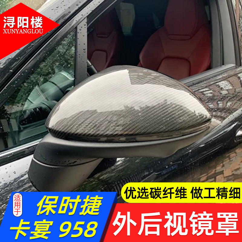 适用于18-23款保时捷卡宴后视镜罩碳纤维倒车镜壳贴卡宴改装配件