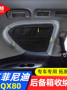 适用 13-22款英菲尼迪QX80后备箱侧窗包收纳包拉链包拓展QX80改装