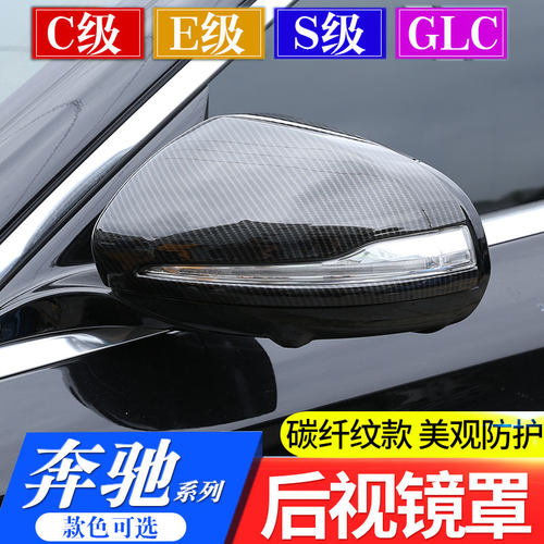 奔驰适用于新改装装饰后视镜罩
