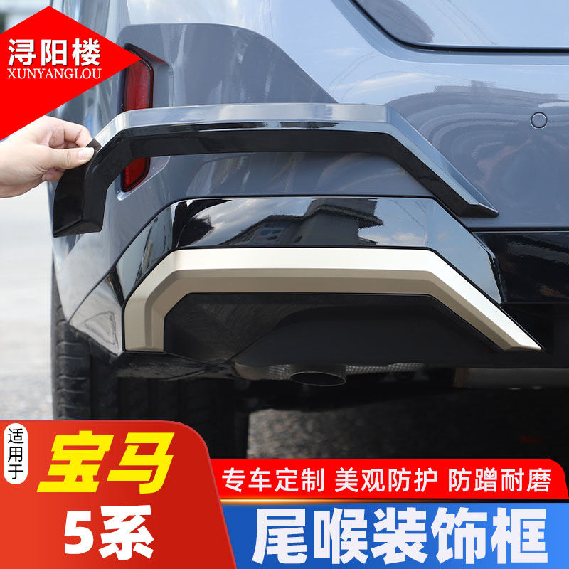 适用于24-26款宝马5系运动版后杠装饰条尾喉饰条黑化件改装碳纤维