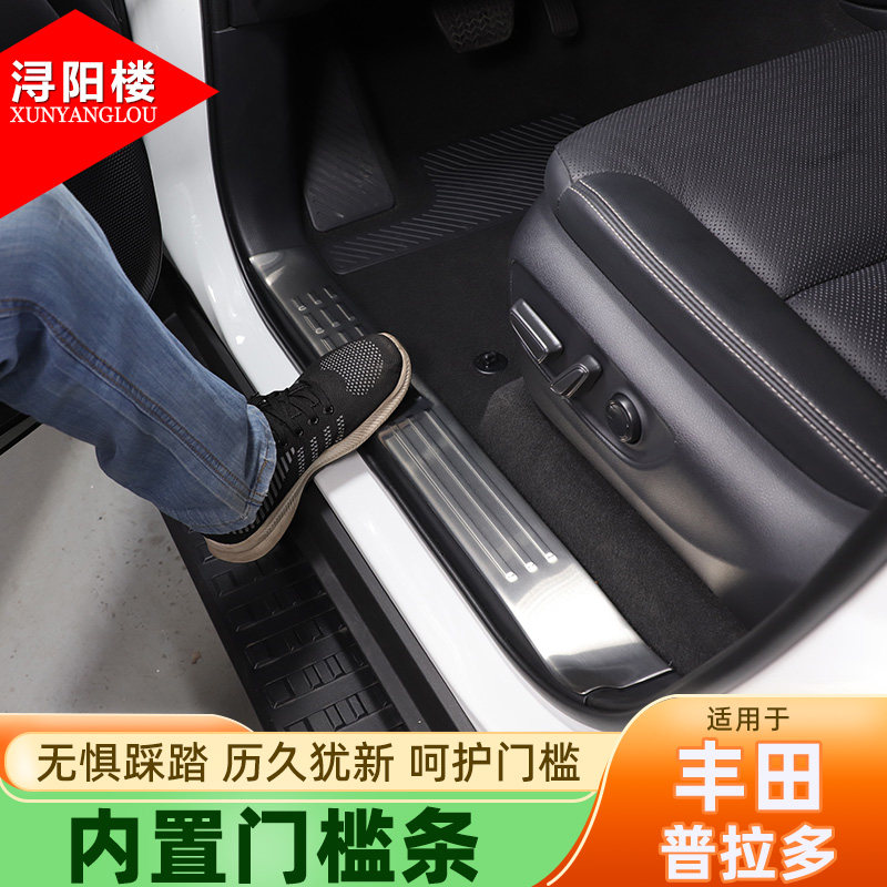 丰田普拉多内置门槛保护条配件