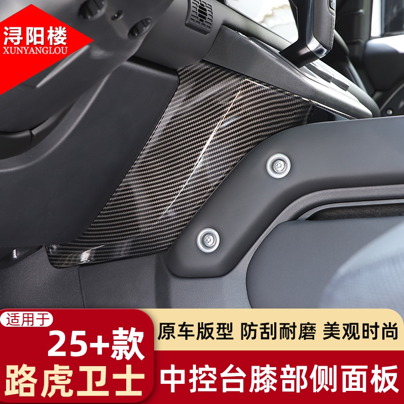 2026款路虎卫士白色膝部侧面板贴