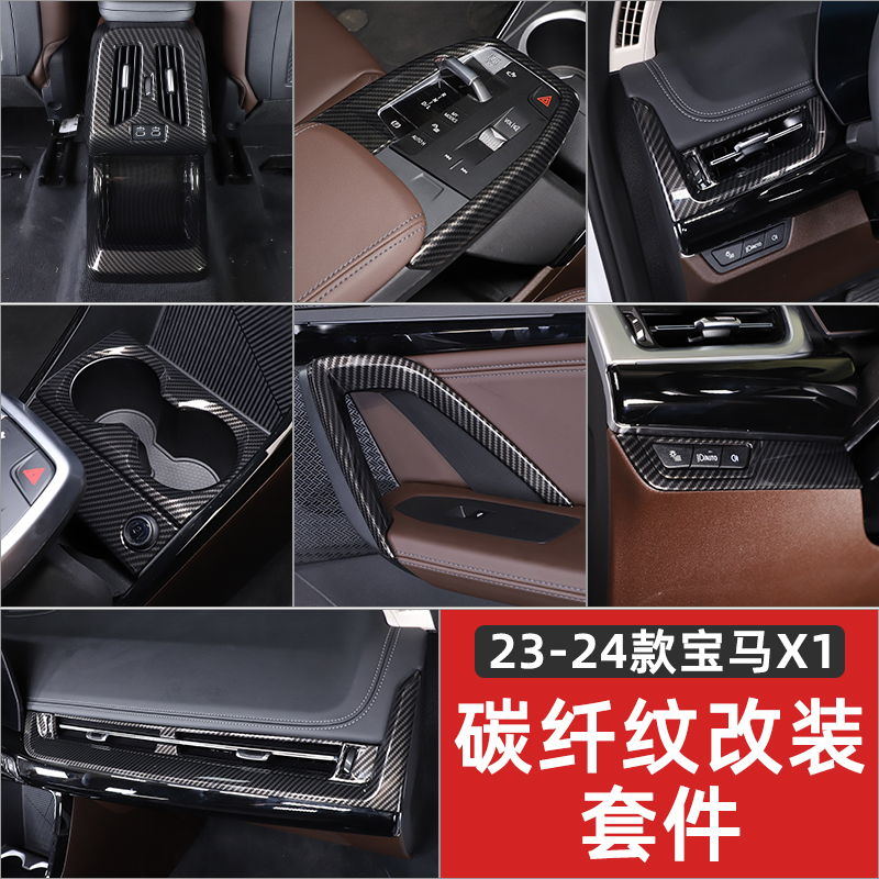 宝马X1后排出风口防踢罩