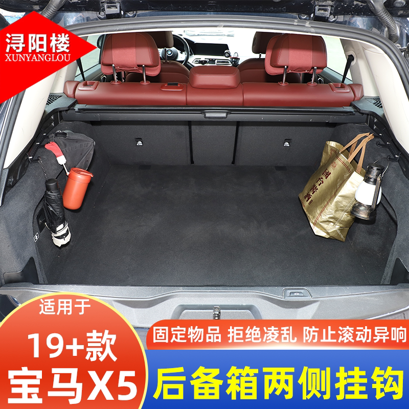 适用于19-26款宝马X5后备箱两侧挂钩收纳挂钩金属支架X5改装配件