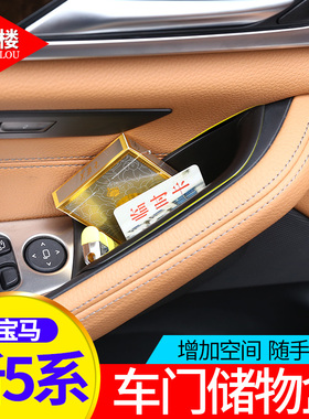 适用于18-23款宝马5系扶手箱储物盒528li530i新5系车门储物盒改装