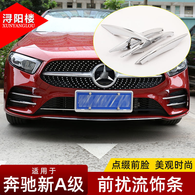 驰改装前扰饰条a180la200l