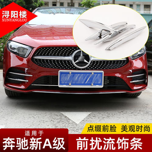 驰改装前扰饰条a180la200l