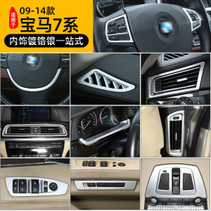 适用 09-14款宝马7系改装内饰中控装饰贴方向盘亮片老7系改装内饰