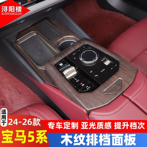 适用宝马5系排挡框碳纤纹