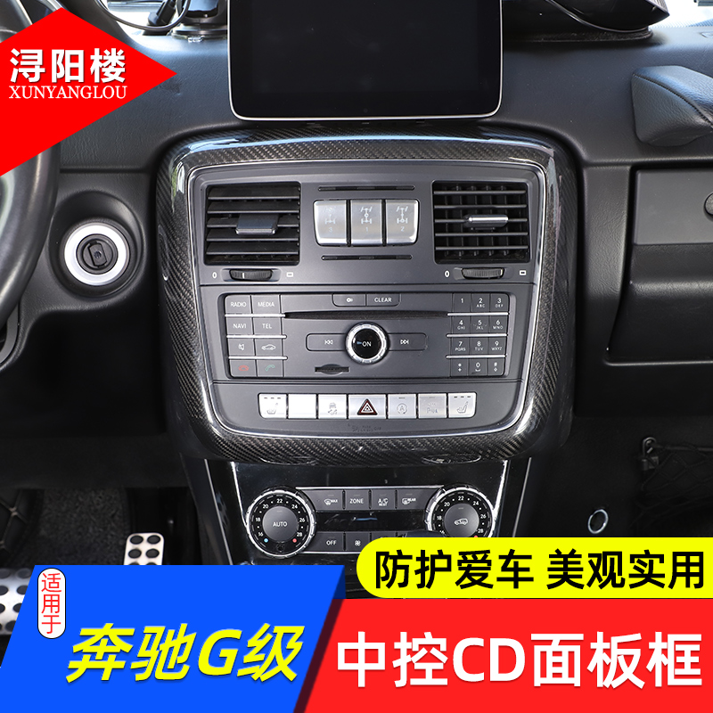 奔驰G级中控CD按键面板框