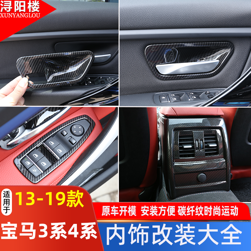 宝马4系3系装饰贴内门碗