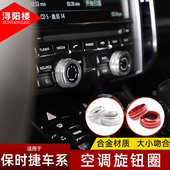 件 饰圈改装 适用于保时捷卡宴Macan帕拉梅拉911改装 音响空调旋钮装