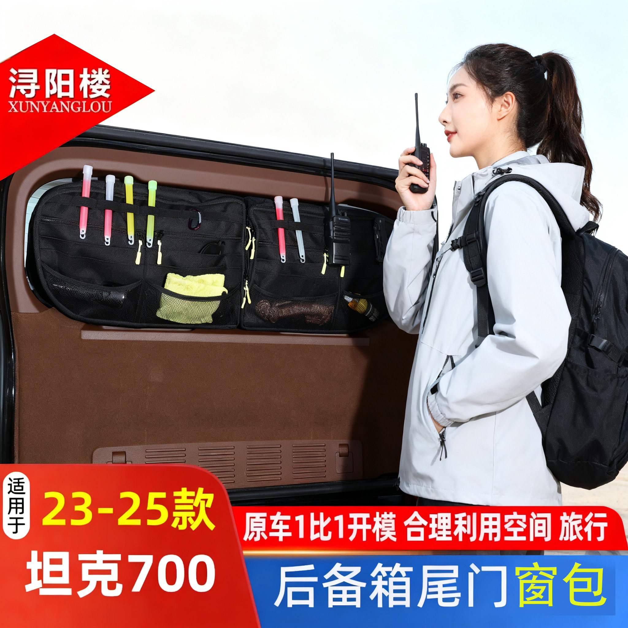 坦克700吸附式后备箱窗户