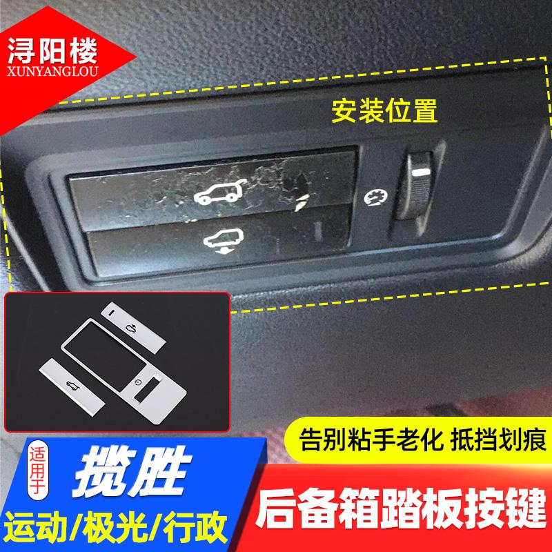 按键贴路虎不锈钢后备箱踏板按键