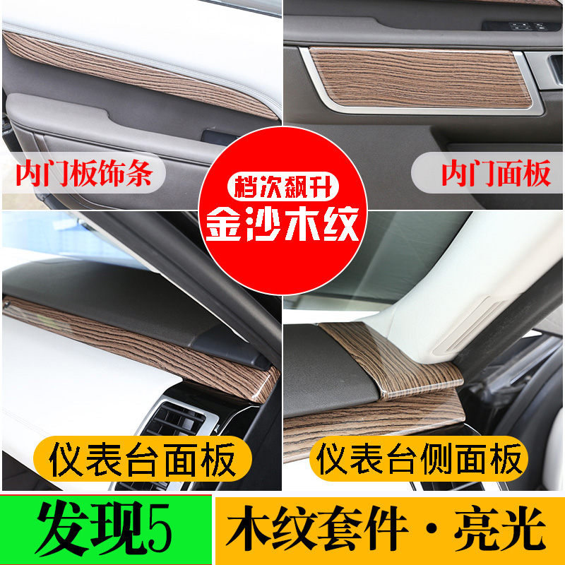 路虎改装仪表台面板装饰贴饰条