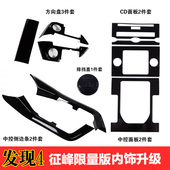 征峰限量版 适用于路虎发现4方向盘贴亮片装 饰钢琴黑发现者4改装