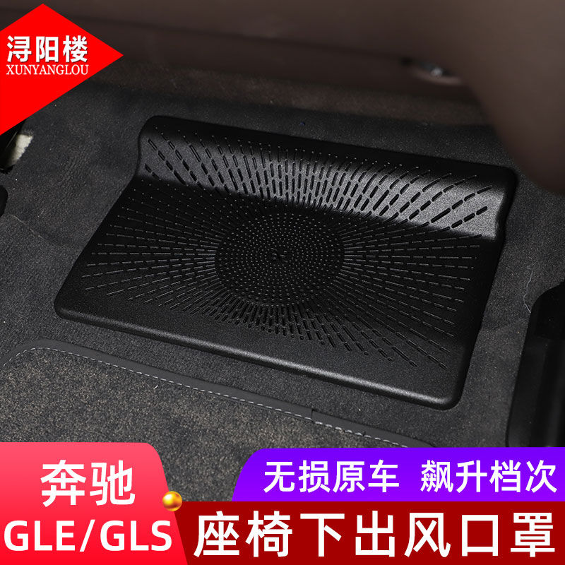 20-21款奔驰/座椅下出风口