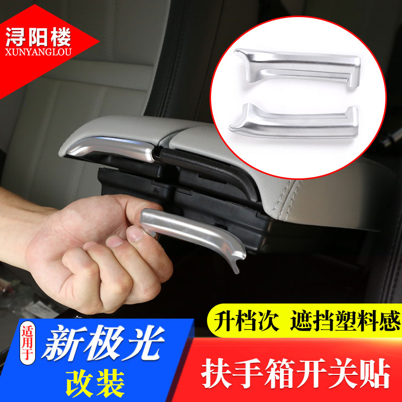 路虎适用款新开关盖亮片改装饰条