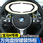 宝马M系改装方向盘贴丁字裤M3M5X5M1系3系X1X2方向盘亮条碳纤维贴