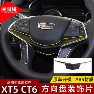CT6 适用于 XT5 XTS中控内饰改装 凯迪拉克方向盘改装 方向盘车标贴