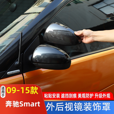 09-15款奔驰smart外后视镜罩