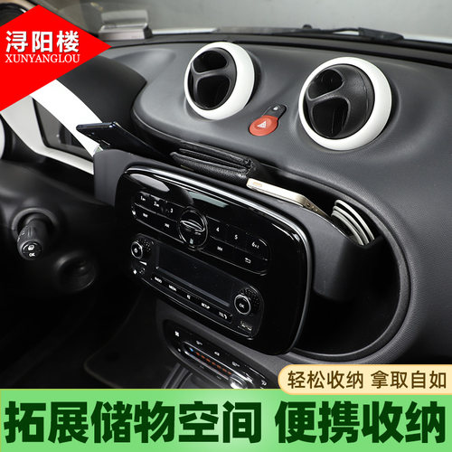 奔驰smart液晶屏后储物盒