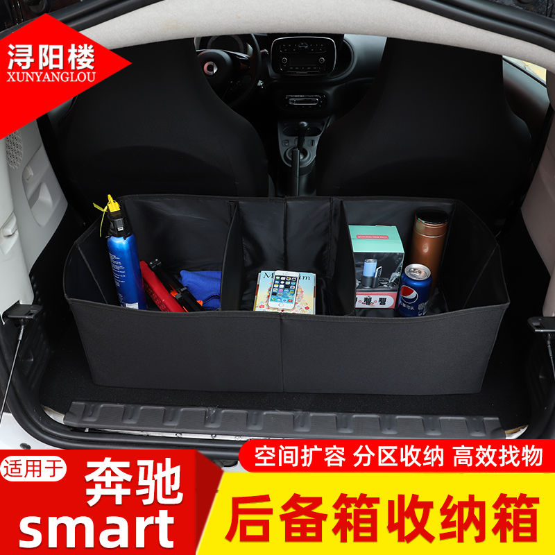 适用于奔驰smart后备箱分隔收纳箱储物盒斯玛特改装用品配件