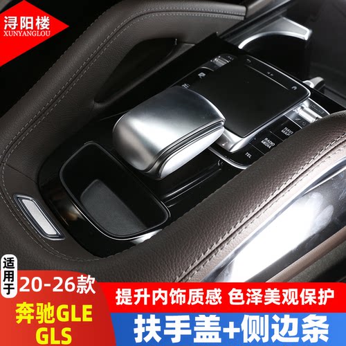 20-22款奔驰GLEGLS中控扶手头盖