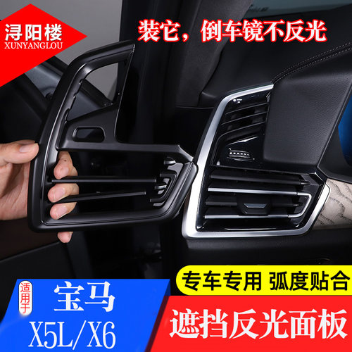 宝马X5X6侧出风口装饰框
